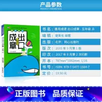 [正版]善用成语 出口成章五年级B版 彩绘版 写作能力养成系列 崔峦作序 小学5年级下册成语故事课外拓展作文训练能力提高