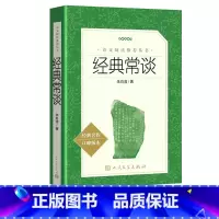 经典常谈-人民文学出版社 [正版]经典常谈 朱自清著 八年级下册语文拓展名著阅读八年级下册初中二年级必阅读课外书语文配