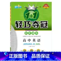 [正版]高中英语:选择性必修.第一册:外研版1+1轻巧夺冠•优化训练