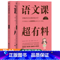 八年级上下册 [正版]语文课超有料789年级上下册共6册 语文课超有料初中789年级语文 同步全解知识大全上册下册 初中