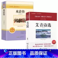 初中名著阅读[全2册] 九年级上 [正版]初中名著阅读九年级上阅读初中生阅读 世界经典文学名著初中阅读名著水浒传艾青诗选