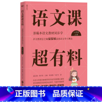 八年级上册 [正版]语文课超有料789年级上下册共6册 语文课超有料初中789年级语文 同步全解知识大全上册下册 初中生