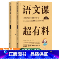 九年级上下册 [正版]语文课超有料789年级上下册共6册 语文课超有料初中789年级语文 同步全解知识大全上册下册 初中