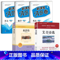 初中名著阅读+试卷 九年级上 [正版]初中名著阅读九年级上阅读初中生阅读 世界经典文学名著初中阅读名著水浒传艾青诗选原著