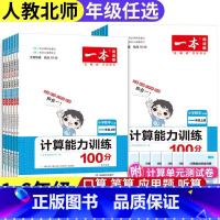 数学计算能力训练(人教版) 一年级上 [正版]小学一本数学计算能力训练一年级二三年级四五年级六上册北师版、人教版