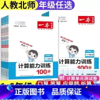数学计算能力训练(人教版) 四年级上 [正版]小学一本数学计算能力训练一年级二三年级四五年级六上册北师版、人教版
