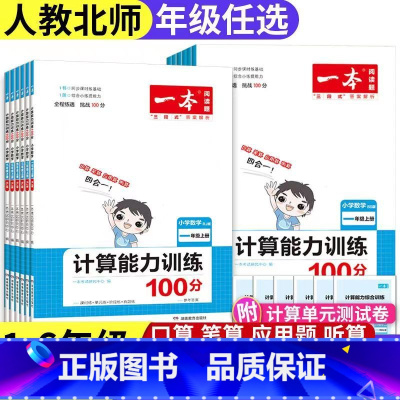 数学计算能力训练(人教版) 五年级上 [正版]小学一本数学计算能力训练一年级二三年级四五年级六上册北师版、人教版
