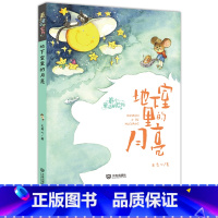 地下室里的月亮[注音版] [正版]2023北京寒假阅读书目东CT二年级全套地下室里的月亮长长的路一起走舌尖上的奇遇记小茶