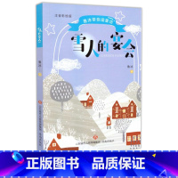 雪人的宴会 [正版]2023北京寒假阅读书目东CT二年级全套地下室里的月亮长长的路一起走舌尖上的奇遇记小茶匙老太太雪人的