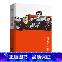 青春之歌 [正版]阅读书目九年级 简爱 契诃夫短篇小说选 世说新语 林海雪原 格列佛游记 初中初三课外经典名著阅读书籍