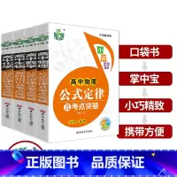 [全10册]高中生全科基础知识大全 高中通用 [正版]2023全10册高中语文数学英语物理化学生物政治历史地理基础知识及