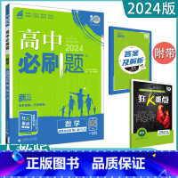 数学A版(人教) 选择性必修第一册 [正版]2024高中科目任选选择性必修一 高一高二高三数学英语语文政治历史生物地理化