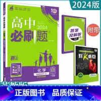 化学苏教SJ(河北专用) 选择性必修第一册 [正版]2024高中科目任选选择性必修一 高一高二高三数学英语语文政治历史生