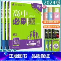 数理化(人教版) 选择性必修第一册 [正版]2024高中科目任选选择性必修一 高一高二高三数学英语语文政治历史生物地理化