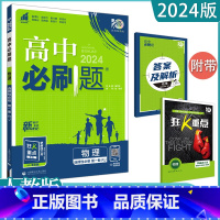 物理(人教版) 选择性必修第一册 [正版]2024高中科目任选选择性必修一 高一高二高三数学英语语文政治历史生物地理化全