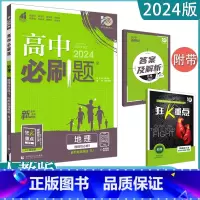 地理(人教) 选择性必修第一册 [正版]2024高中科目任选选择性必修一 高一高二高三数学英语语文政治历史生物地理化全套