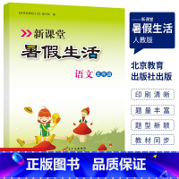 语文 小学五年级 [正版] 2023下学五年级新课堂暑假生活作业语文 人教版 复习巩固假