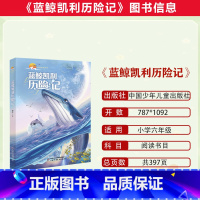 蓝鲸凯利历险记 [正版]2023潍坊市暑期青少年读书行动六年级全套蓝鲸凯利历险记黑焰阿莲背影六年级暑期课外阅读书籍