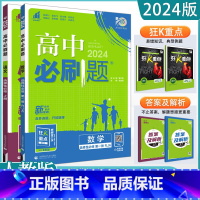 语文+数学(人教版) 选择性必修第一册 [正版]2024高中科目任选选择性必修一 高一高二高三数学英语语文政治历史生物地