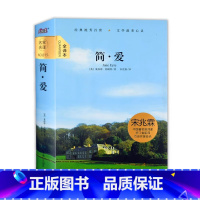 简爱 [正版]大悦读精装 简爱 夏洛蒂.勃朗特著 书籍 初中高中生七八九年级经典阅读十大世界名著外国小说阅读书目/原著精