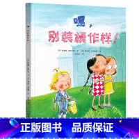 嘿,别装模作样! [正版]百师阅读2023暑期书单小学一年级书香一夏阅读读读童谣和儿歌嘿,