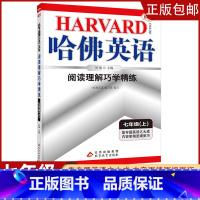 [七年级上]阅读理解 初中通用 [正版]2023哈佛英语初中生自选七八年级上下册/九年级全一册中考专题英语训练习册题资料