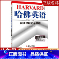 [八年级上]阅读理解 初中通用 [正版]2023哈佛英语初中生自选七八年级上下册/九年级全一册中考专题英语训练习册题资料