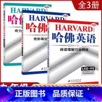 [九年级+中考3本]完形+阅读+听力 初中通用 [正版]2023哈佛英语初中生自选七八年级上下册/九年级全一册中考专题英
