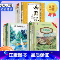 必读[2本] 八年级/初中二年级 [正版]2023山东省寒暑假读好书阅读活动书目七八九年级全套白洋淀纪事西游记寂静的春天