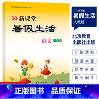 语文 小学一年级 [正版]2023 小学一年级语文新课堂暑假生活作业 人教版全国通用 一