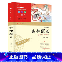 封神演义 [正版] 四大名著+封神演义5册 三国演义西游记水浒传红楼梦儿童版青少年版小学课外书学生少儿课外阅读书籍