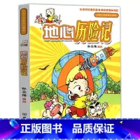 地心历险记 [正版]百师阅读2023暑期书单小学二年级书香一夏阅读中国寓言了不起的酷