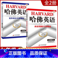 [七年级下2本]完形填空+阅读理解 初中通用 [正版]2023哈佛英语初中生自选七八年级上下册/九年级全一册中考专题英语
