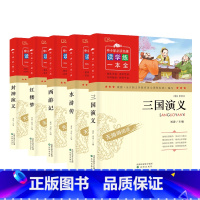 畅读老经典全套5册 [正版] 四大名著+封神演义5册 三国演义西游记水浒传红楼梦儿童版青少年版小学课外书学生少儿课外阅读