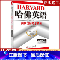 [八年级下]阅读理解 初中通用 [正版]2023哈佛英语初中生自选七八年级上下册/九年级全一册中考专题英语训练习册题资料