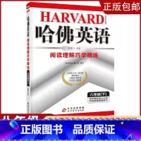 [八年级下]阅读理解 初中通用 [正版]2023哈佛英语初中生自选七八年级上下册/九年级全一册中考专题英语训练习册题资料