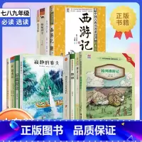 必读选读[全套] 九年级/初中三年级 [正版]2023山东省寒暑假读好书阅读活动书目七八九年级全套白洋淀纪事西游记寂静的