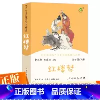 红楼梦 [正版]红楼梦人教版曹文轩陈先云快乐读书吧五年级下册小学生5学期阅读课外书经典书目名著原著儿童青少年版阅读人民教