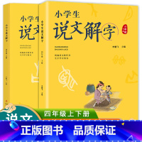 [正版]2023年四年级上下册北京寒假阅读小学生说文解字 2册彩绘语文教科