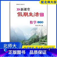 [正版]2023年新课堂寒假生活作业数学九年级上册 北师大版 重点复习巩固