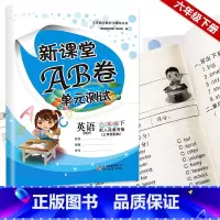 英语六年级下册人教版 六年级下 [正版]2023版英语试卷六年级下册新课堂AB卷 人教版冲刺100分单元测试训