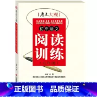 [正版]考点大观:初中语文阅读训练(9年级) 升学复习类教辅(蛇有七寸,题有考点,要想通关,抓住重点)