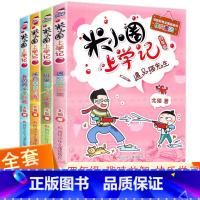 米小圈四年级全套 [正版]米小圈上学记四年级全套4册 儿童读物小爆笑漫画集 学生校园课外 书北猫少儿故事书阅读书籍畅