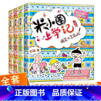 三年级全套 [正版]新版三年级全套全套4本儿童爆笑漫画书小学生课外阅读书籍上学记三年级课外书读物儿童书籍 北猫