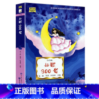 儿歌300首(注音版) [正版]2023年一年级清北阅读广东朝阳阅读书目扭起屁屁跳起舞绘本