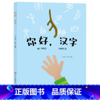 你好,汉字 [正版]百师阅读2023暑期书单小学三年级书香一夏阅读你好,汉字幸福巷其