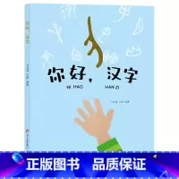 你好,汉字 [正版]百师阅读2023暑期书单小学三年级书香一夏阅读你好,汉字幸福巷其