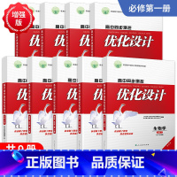 [全九科]语数英政史地物化生(人教版) 必修第一册 [正版]人教版同步测控优化设计语文数学英语必修1必修一高中练习题增强