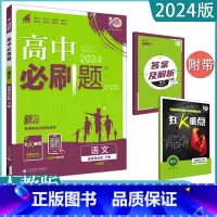 语文(人教版) 选择性必修第三册 [正版]2024高中科目任选选择性必修三高一高二高三数学英语语文政治历史生物地理化全套