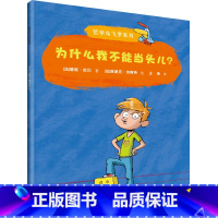 为什么我不能当头? [正版]哲学鸟飞罗系列套装全10册引导孩子独立思考6-10岁儿童文学读物周国平小学生一年级自主阅读书
